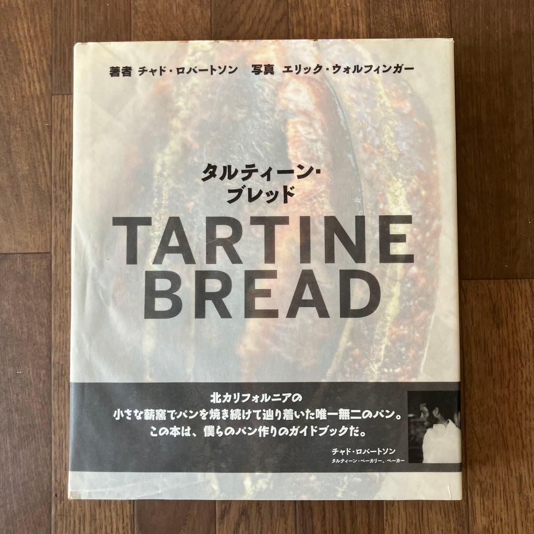 タルティーン・ブレッド　TARTINE BREAD タルティーン・ブレッド(TARTINE BREAD) | チャド・ロバートソン(Chad