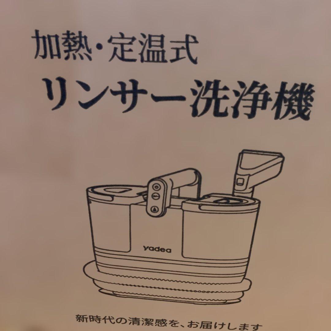 加熱・定温式リンサー洗浄機 R6 新品未使用品 - メルカリ