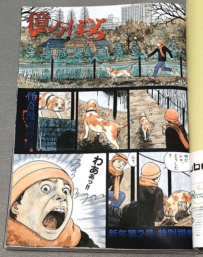 週刊ビッグコミックスピリッツ2004年1月8日2号『億万ぼっち』読切/伊藤