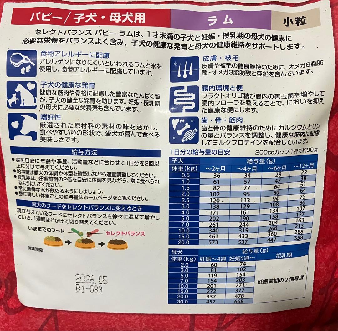 セレクトバランス パピー ラム 3kg×2 - メルカリ
