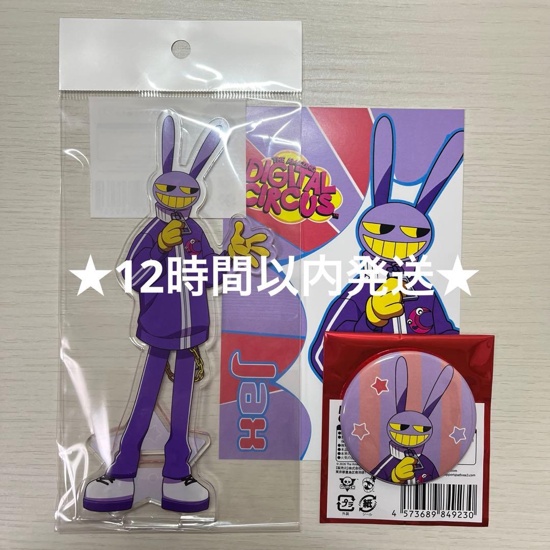 アメイジングデジタルサーカス 紀伊国屋 本店限定 ジャックス 3点