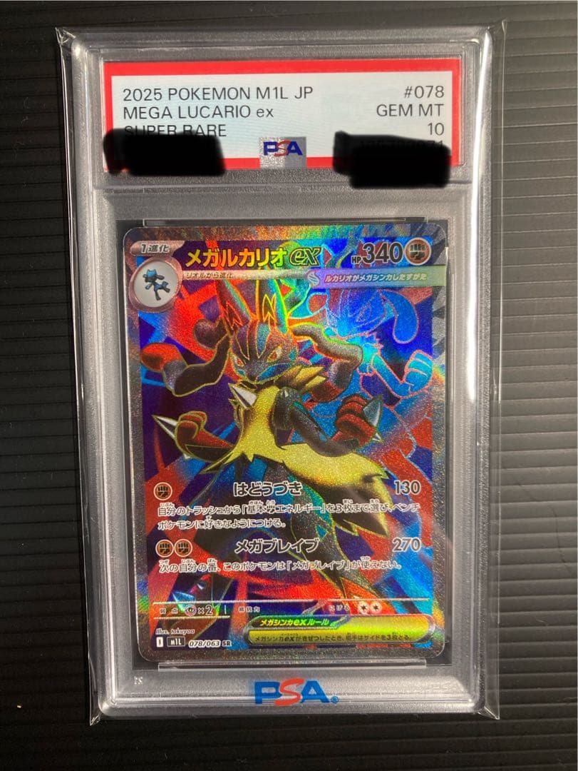 psa10 2025 ポケモン メガルカリオex sr 078/063 - メルカリ