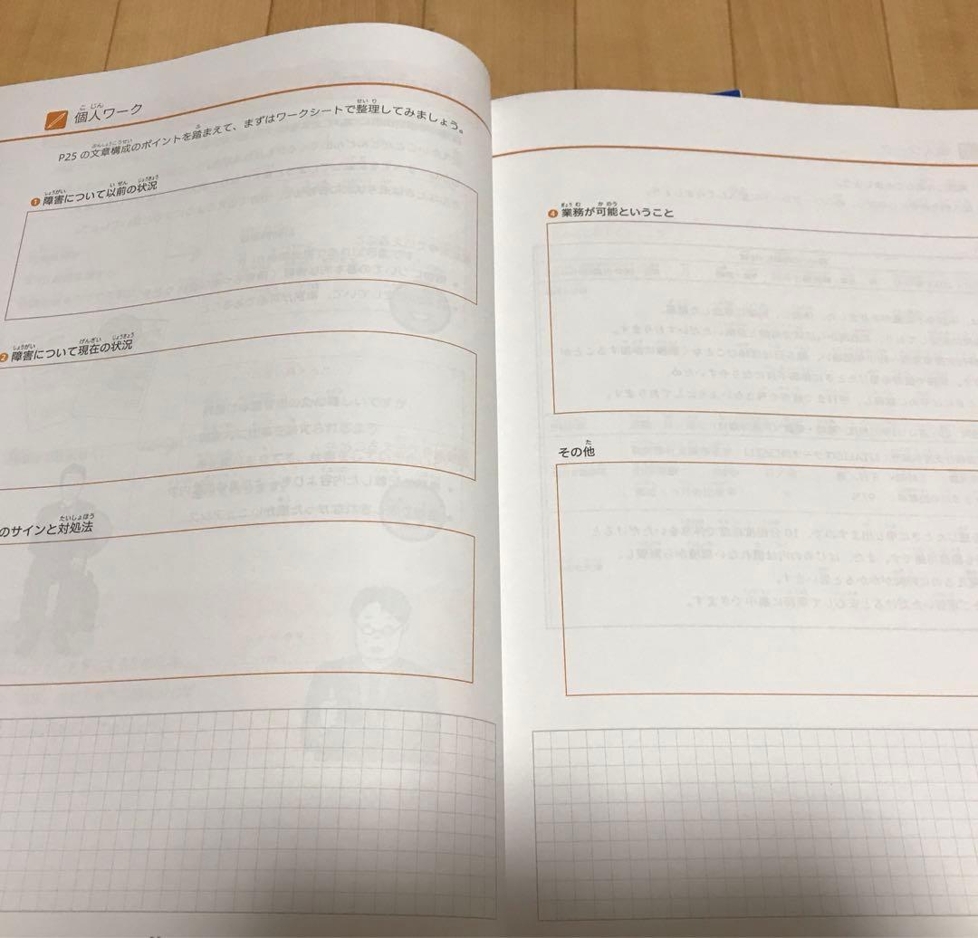 リタリコ プログラム テキスト1-3 #就労移行支援 #オープン就労 - メルカリ