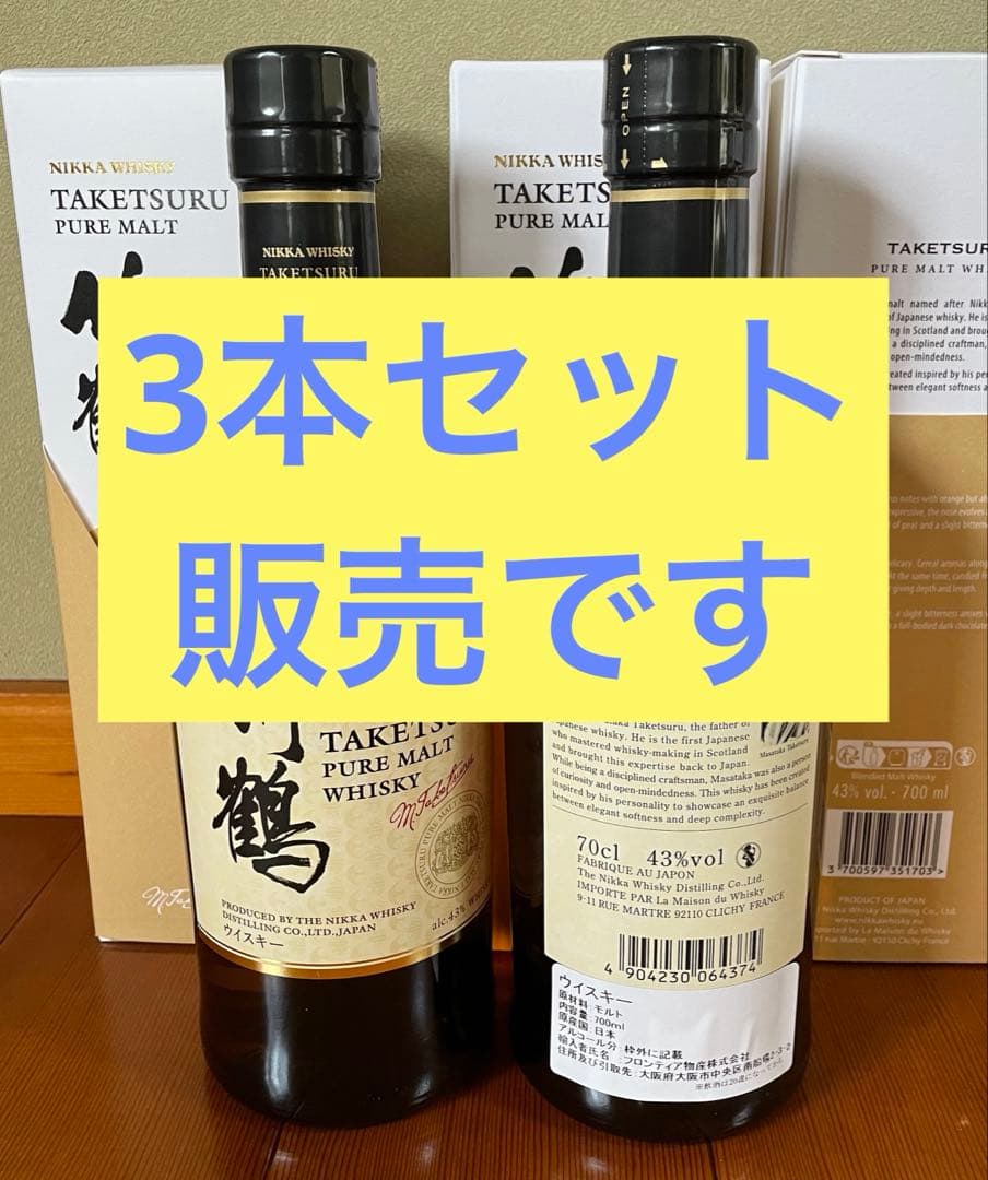 3本セット【箱付き】 NIKKA 竹鶴　ピュアモルト　700ml Amazon.co.jp: ニッカ 竹鶴 ピュアモルトウイスキー43度700ml[新ラベル
