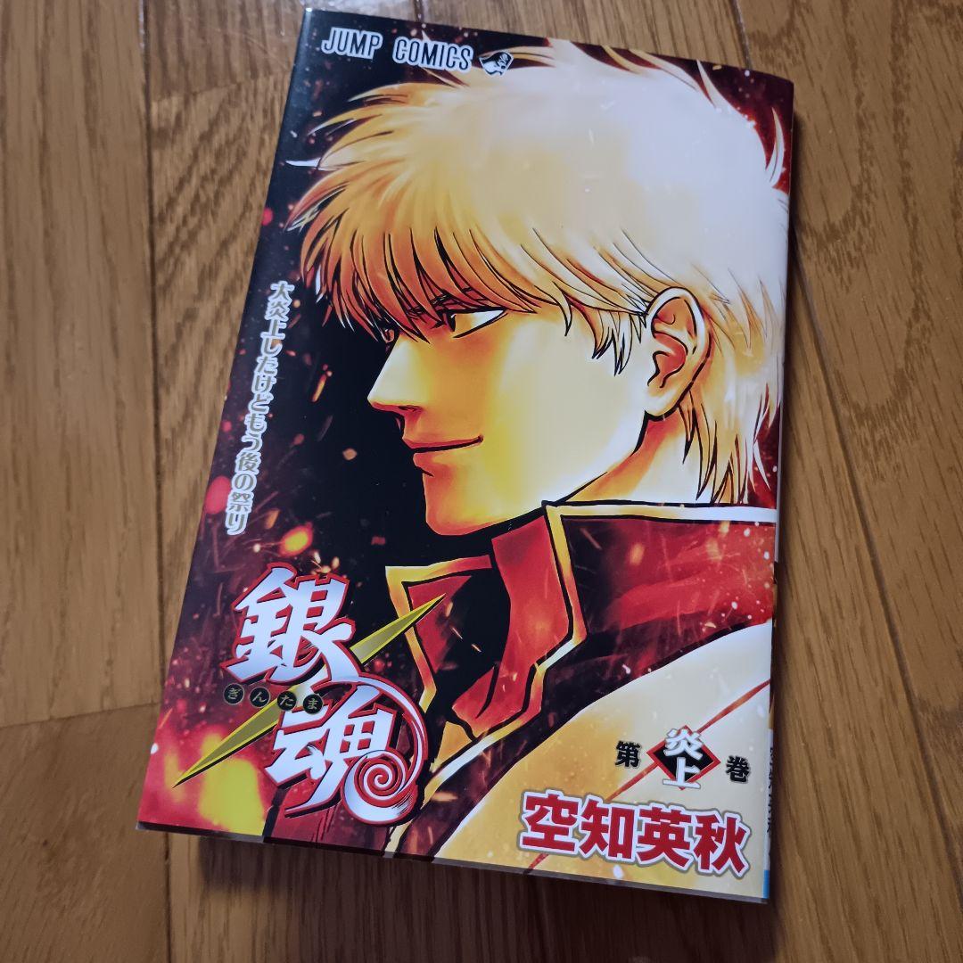 劇場版 銀魂 吉原大炎上 入場特典 第炎上巻 - メルカリ