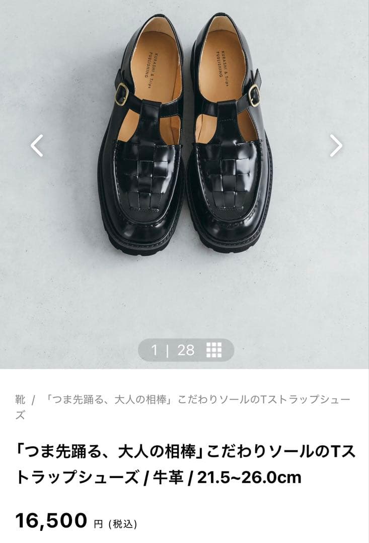 つま先踊る、大人の相棒」こだわりソールのTストラップシューズ - メルカリ