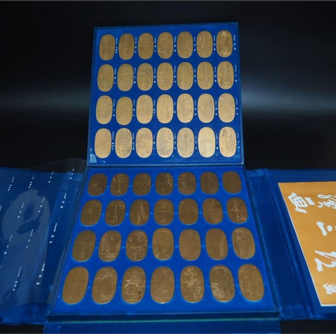 送料無料 広重東海道五十三次 銅製小判型メダル56枚 共箱 1972年☆大