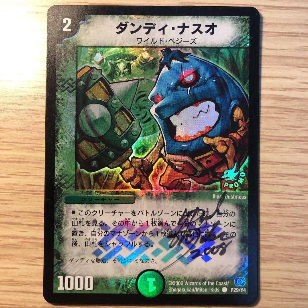 デュエルマスターズ ダンディ・ナスオ プロモ サイン入り - メルカリ