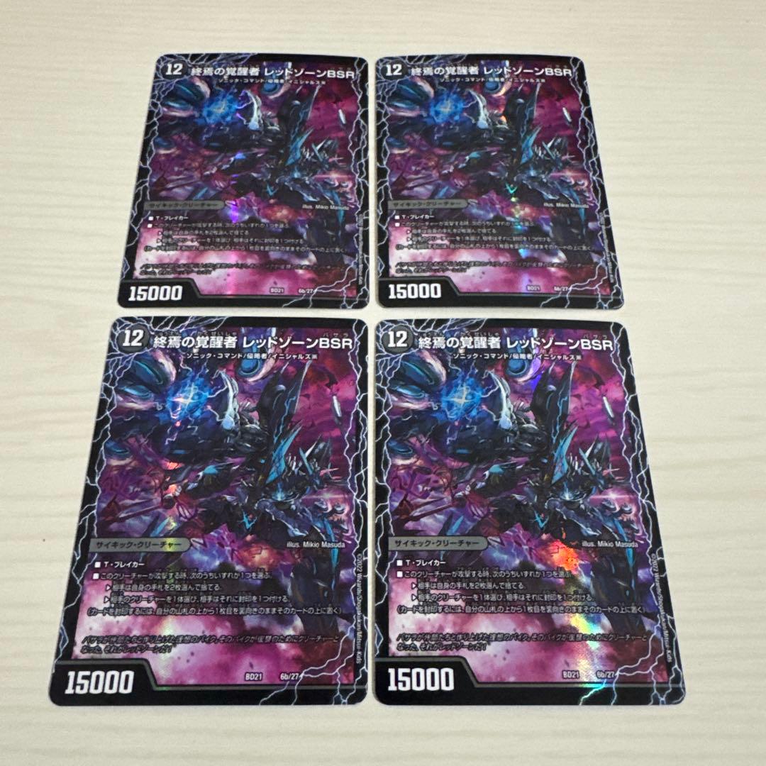 時空の禁断 レッドゾーンX レッドゾーンBSR 黒枠 初期統一 4枚セット