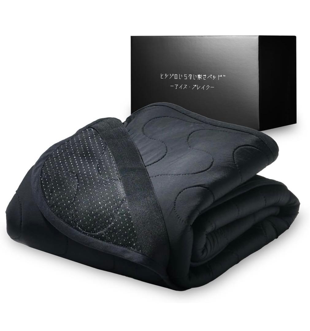 ヒツジのいらない敷きパッド™ -アイス・ブレイク- ブラック