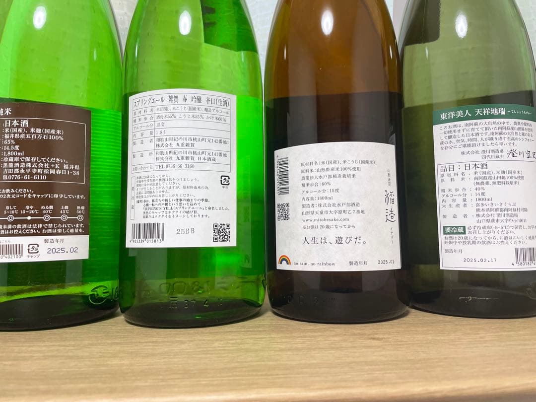 お得な日本酒セット、東洋美人、九頭龍 、山形政宗、雑賀 スプリング