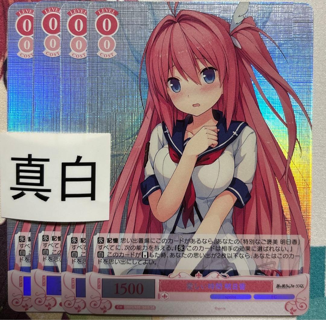 ヴァイスロゼ sprite 蒼の彼方のフォーリズム 倉科明日香 SR 4枚