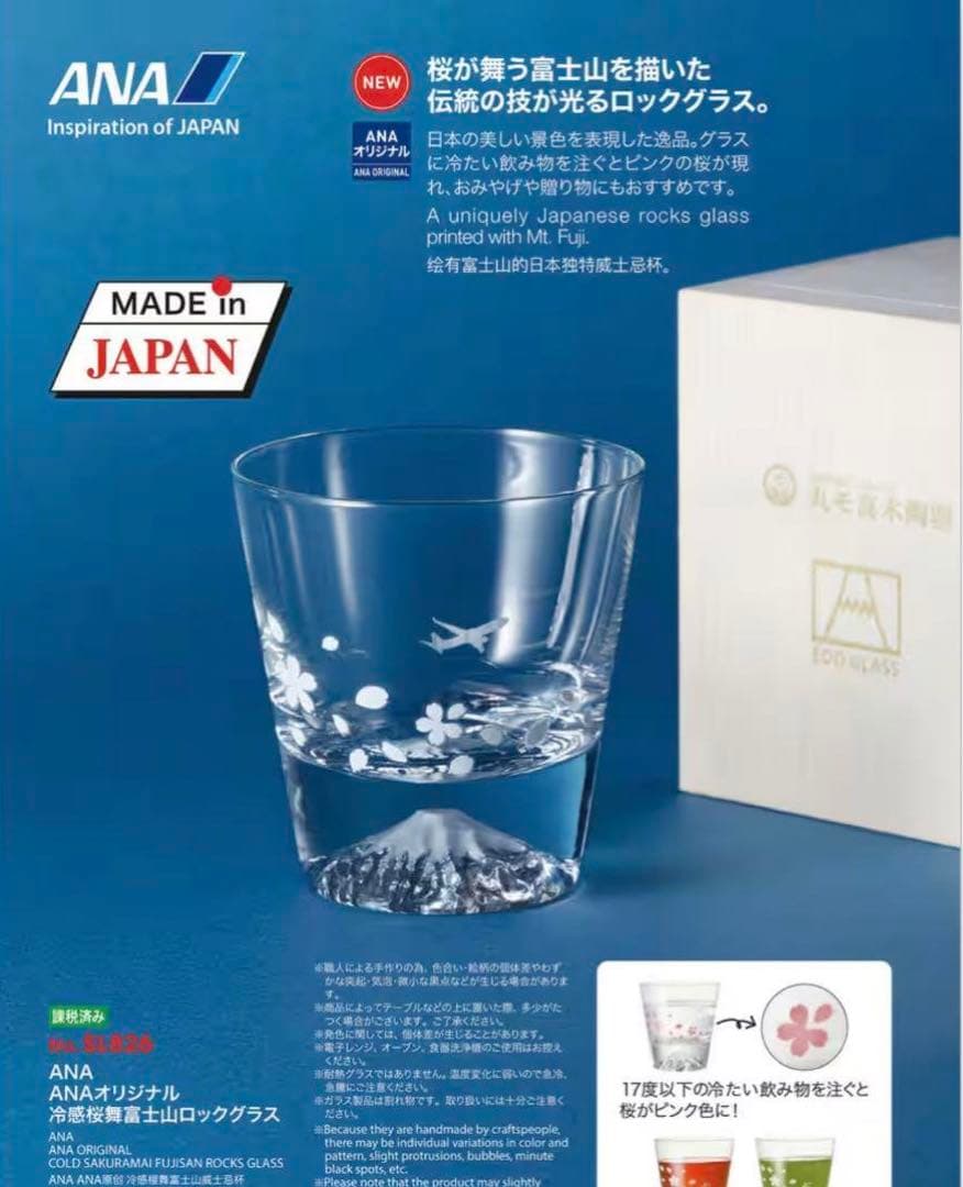 ANA機内販売限定 冷感桜舞富士山ロックグラス - メルカリ