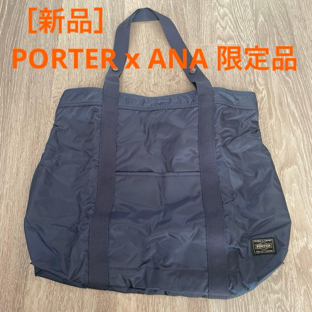 新品］PORTER x ANA 機内販売限定 パッカブルトートバッグ - メルカリ