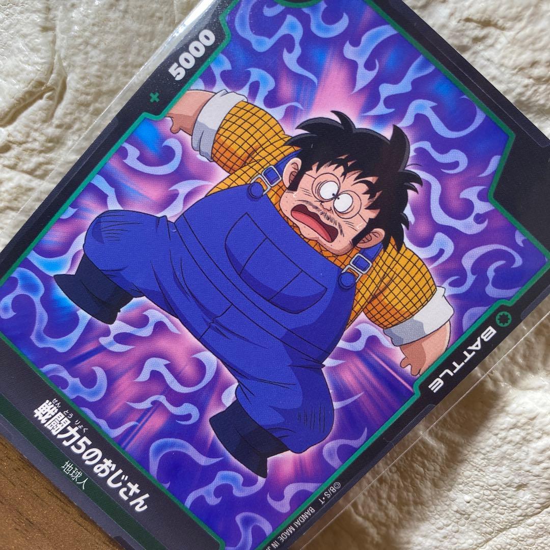 ドラゴンボールカードゲーム 戦闘力5のおじさん - メルカリ