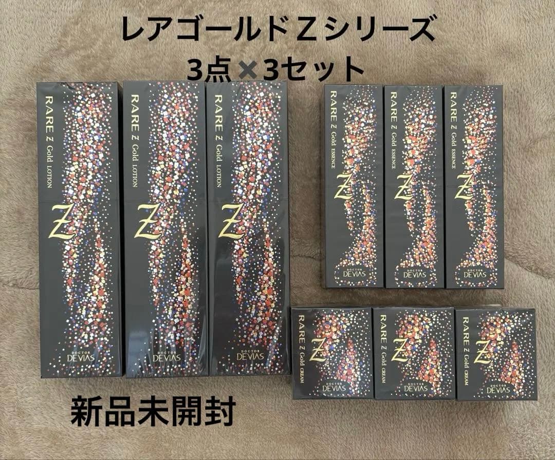 限定セール ドクターデヴィアス レアゴールドZシリーズ3点セット✖️3