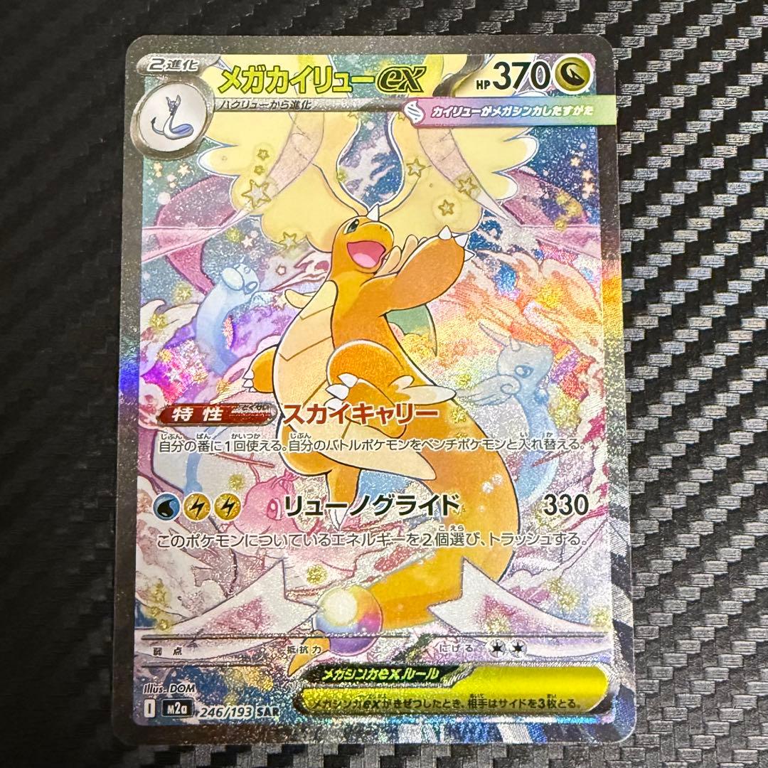 カイリュー SAR センタリング良好 メガカイリューex - メルカリ