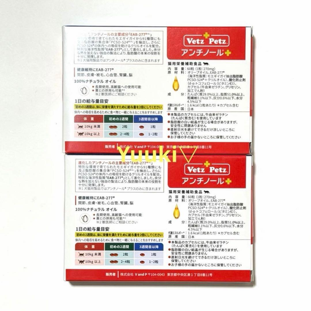 新品未開封】猫用 アンチノール プラス 60錠×2箱 - メルカリ