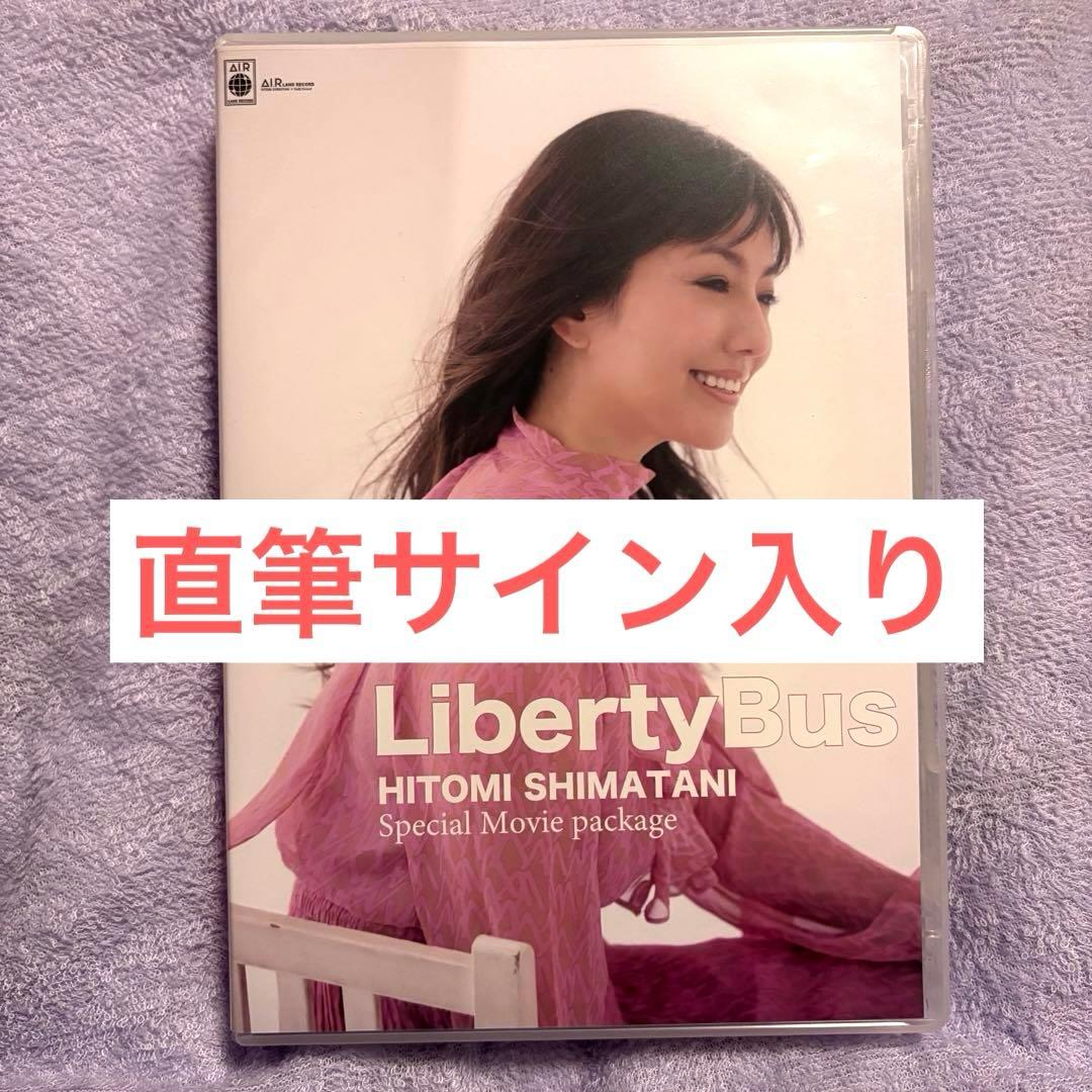 直筆サイン入り】島谷ひとみ Liberty Bus CD+5DVD アルバム - メルカリ