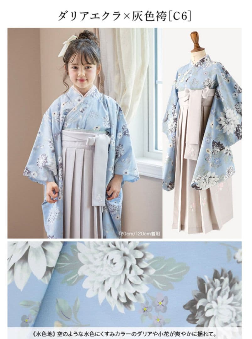 キャサリンコテージ 卒業式 女の子 袴 水色 ライトブルー 桜 140cm