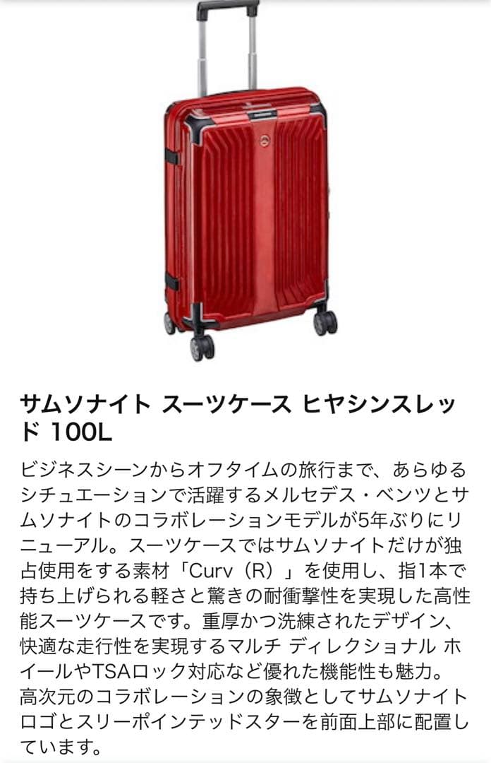 美品 サムソナイト メルセデス・ベンツ コラボ スーツケース - メルカリ