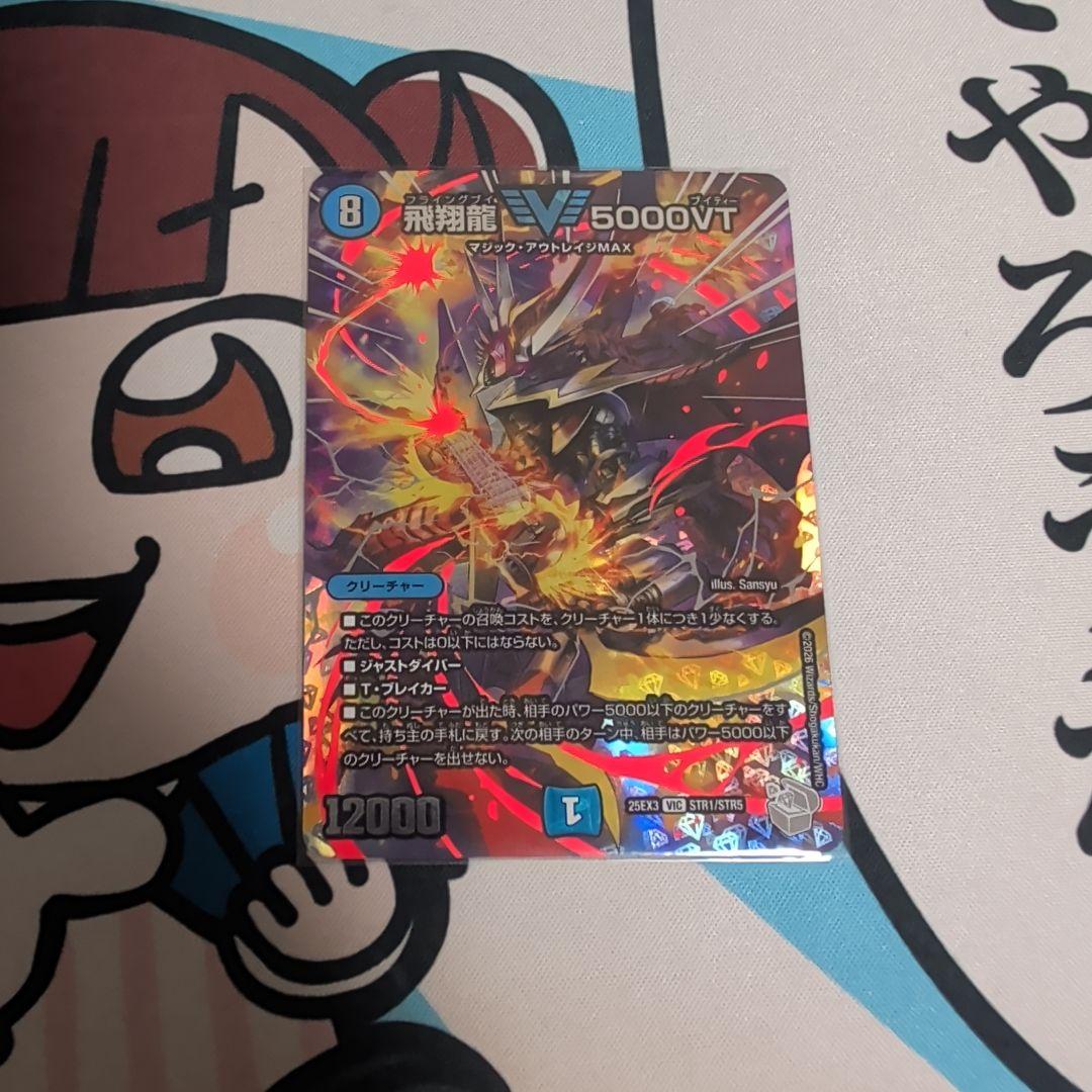 飛翔龍5000VT 超銀トレジャー デュエルマスターズ - メルカリ