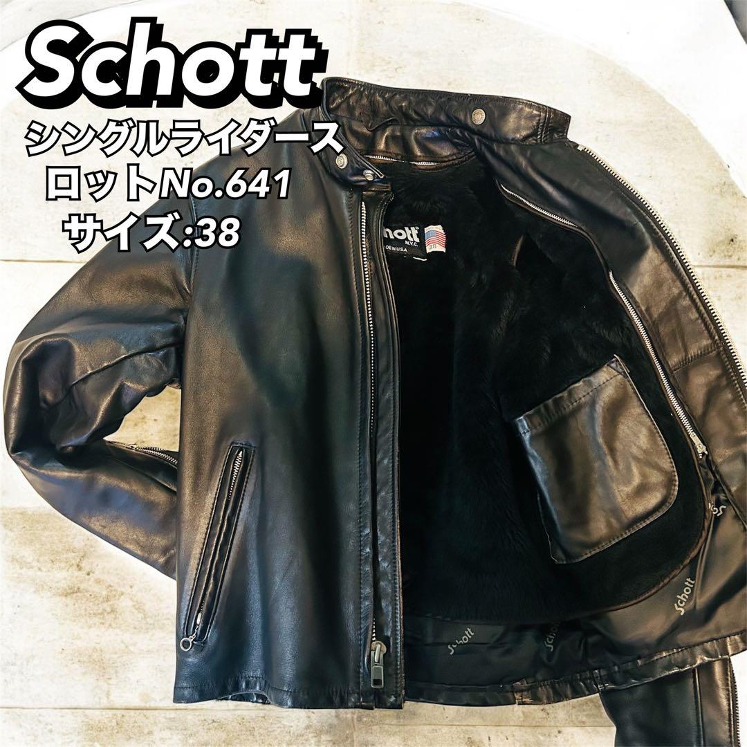 SHOTT レザーシングルライダース 641ブラックサイズ38 ボアライナー付き SCHOTT(ショット) 641 SINGLE RIDERS LEATHER JACKET シングル