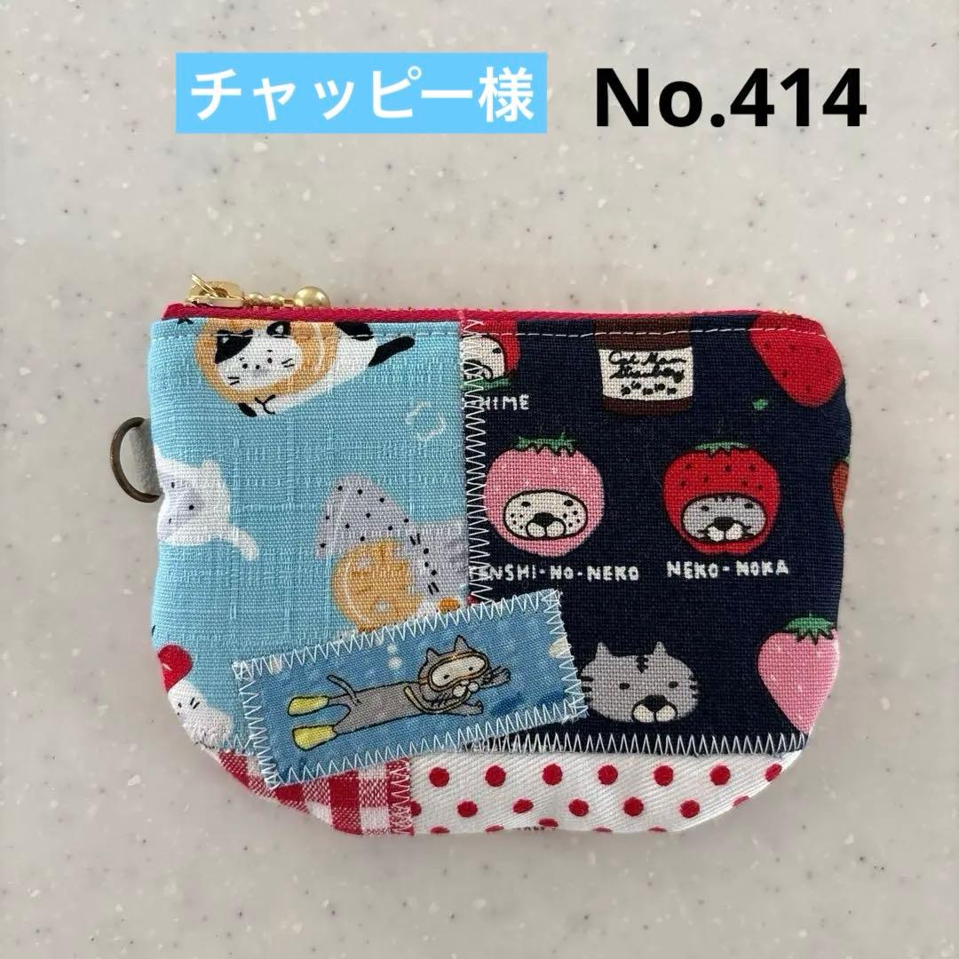 感謝価格 SALE 猫柄 10cmファスナーポーチ 小銭入れ ハンドメイド