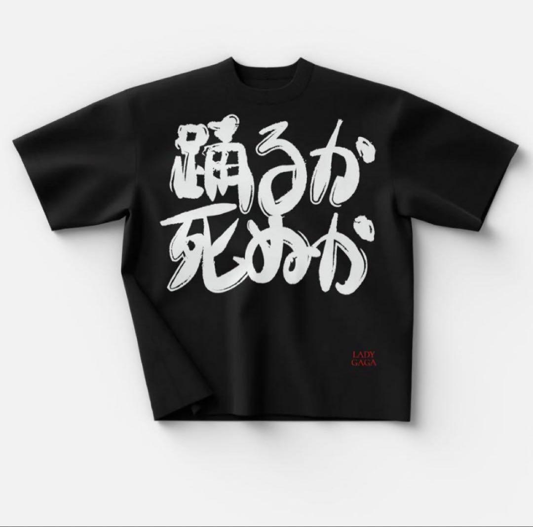 新品)レディーガガ VIPGOLD 踊るか死ぬかTシャツ S〜最安値〜 - メルカリ