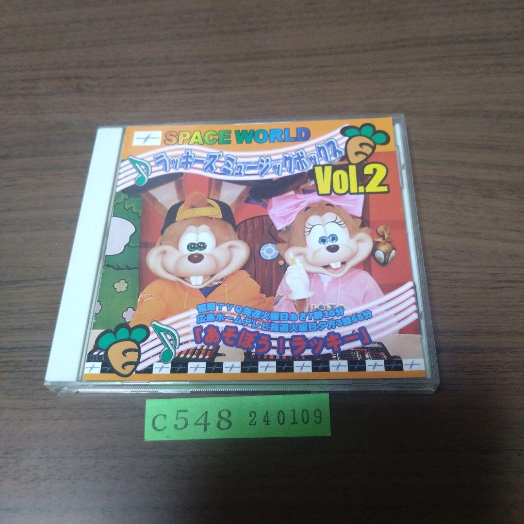 な　ラッキーズ　ミュージックVOL.2＋ラッキーズ　ミュージック スペースワールド ラッキーズ ミュージックボックス VOL.2 非売品CD