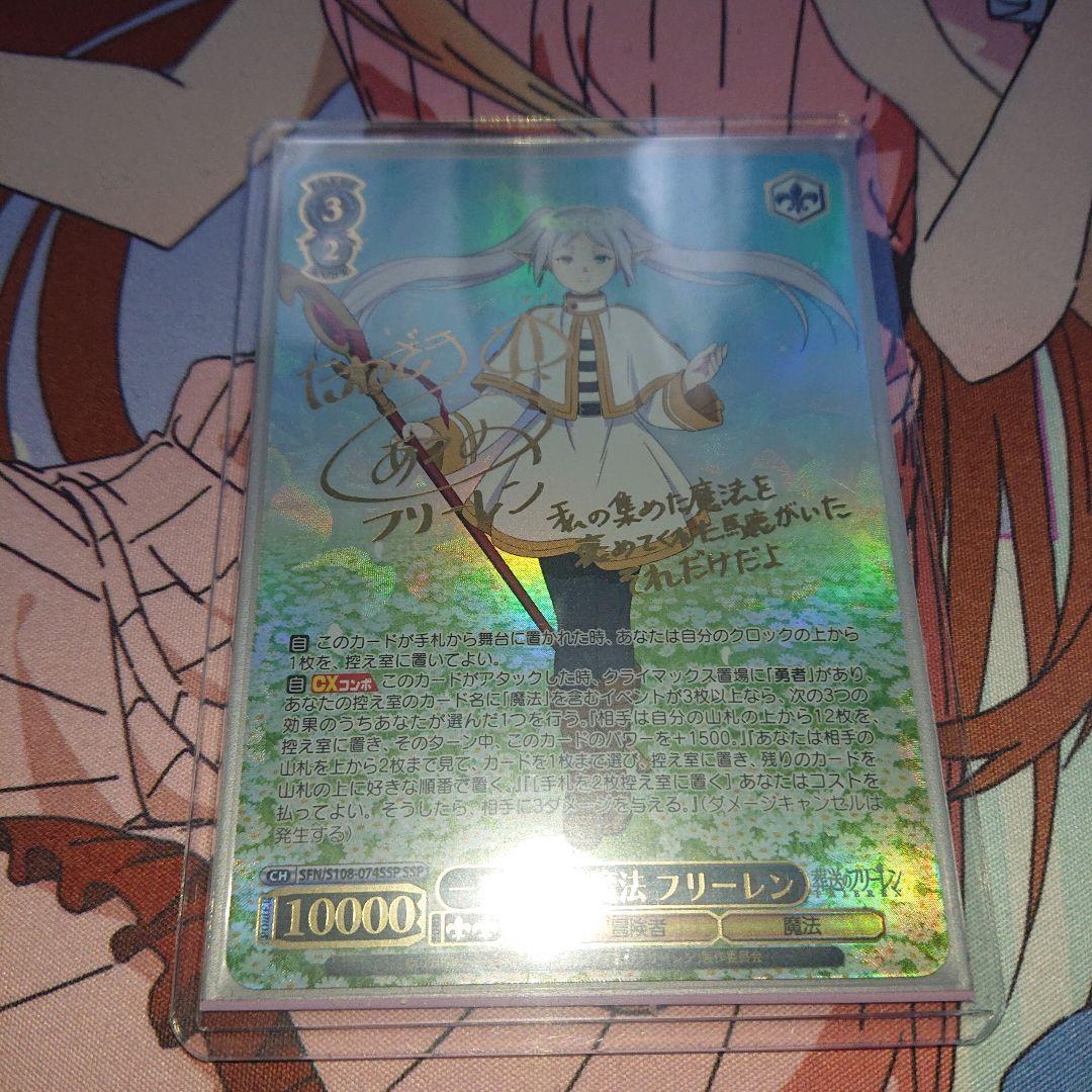 一番好きな魔法 フリーレン SSP サイン SSP 一番好きな魔法 フリーレン(サイン入り) 販売 | 葬送のフリーレン