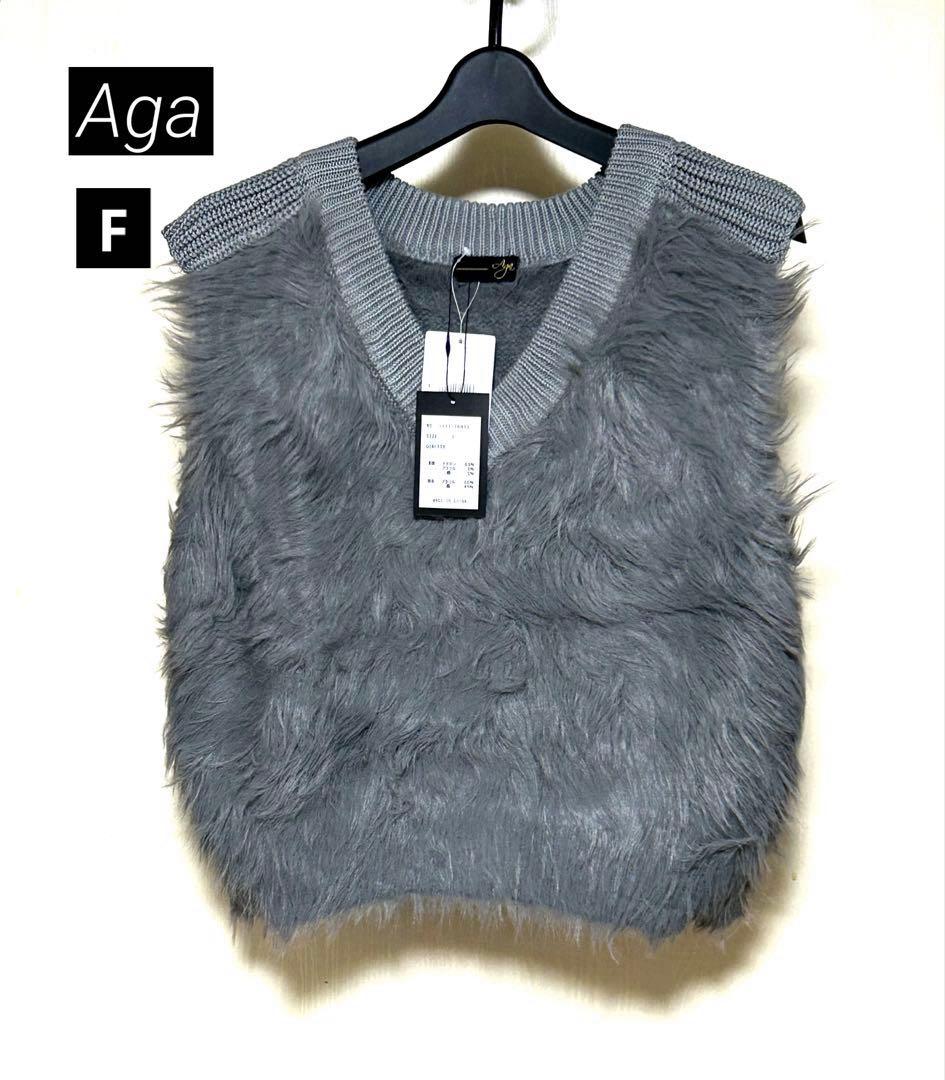 新品未使用 ヤマダヤ Aga ニットファーベスト グレー 定価16000円