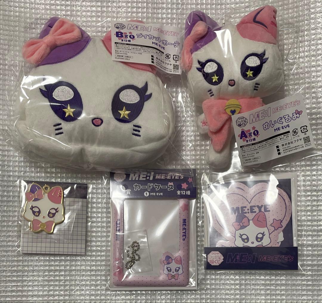 ME:I ME:EYE's キャラ福くじ ミャイ 5点セット - メルカリ