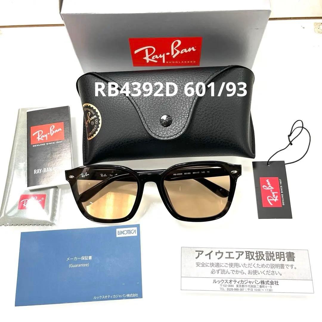 ヤマト便！横浜即発！新品！正規レイバンRayBan RB4392D 601/93 - メルカリ