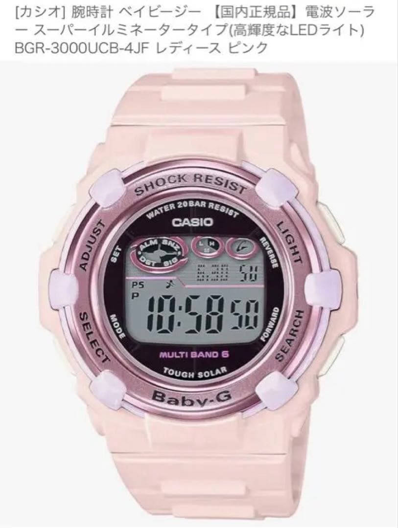 CASIO Baby-G BGR-3000UCB-4JF ピンク BGR-3000UCB-4JF | CASIO
