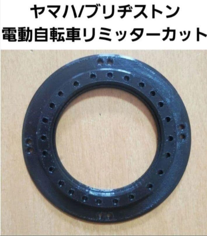 ヤマハ/ブリヂストン 電動自転車リミッターカット - メルカリ