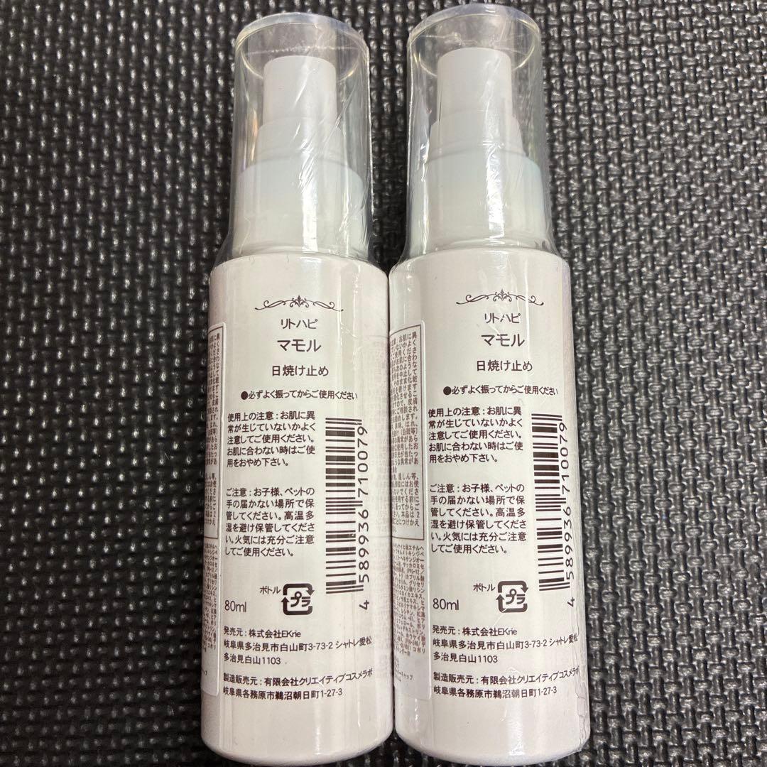 サロン専売Lithap リトハピ マモル 日焼け止め - 【新品未開封