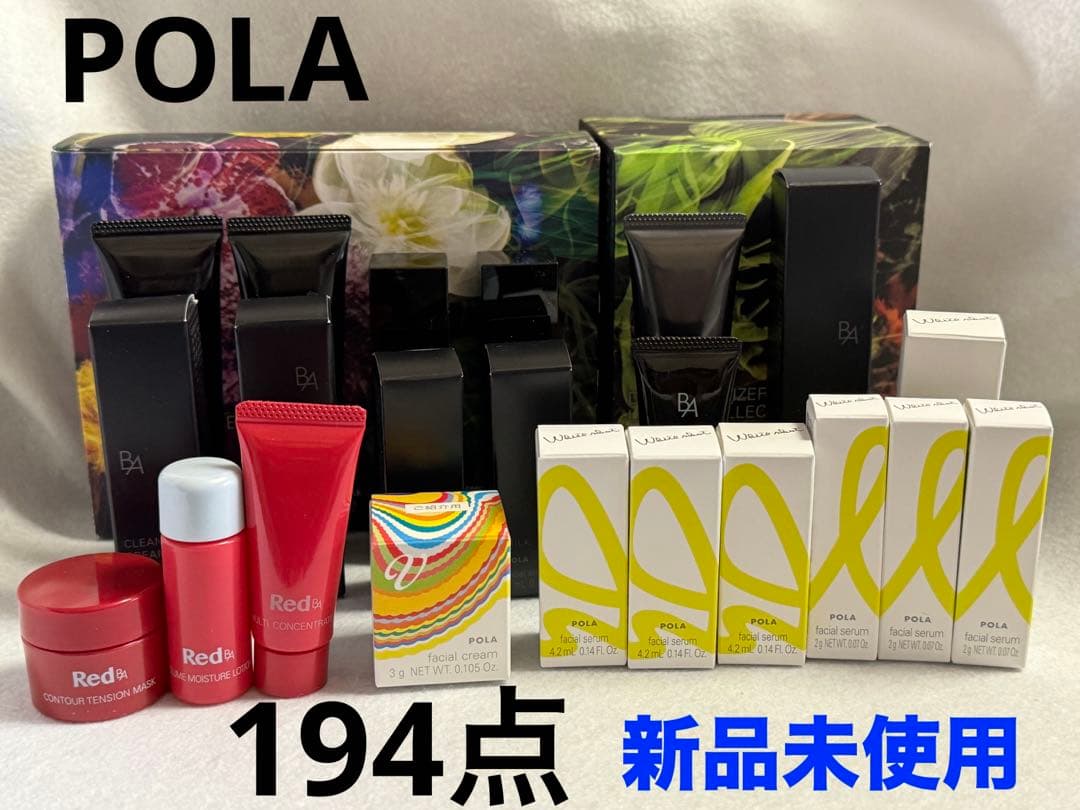 POLA BA ホワイトショット等194点まとめ売り ホワイトショット スペシャルコレクション: 商品詳細 | ポーラ公式