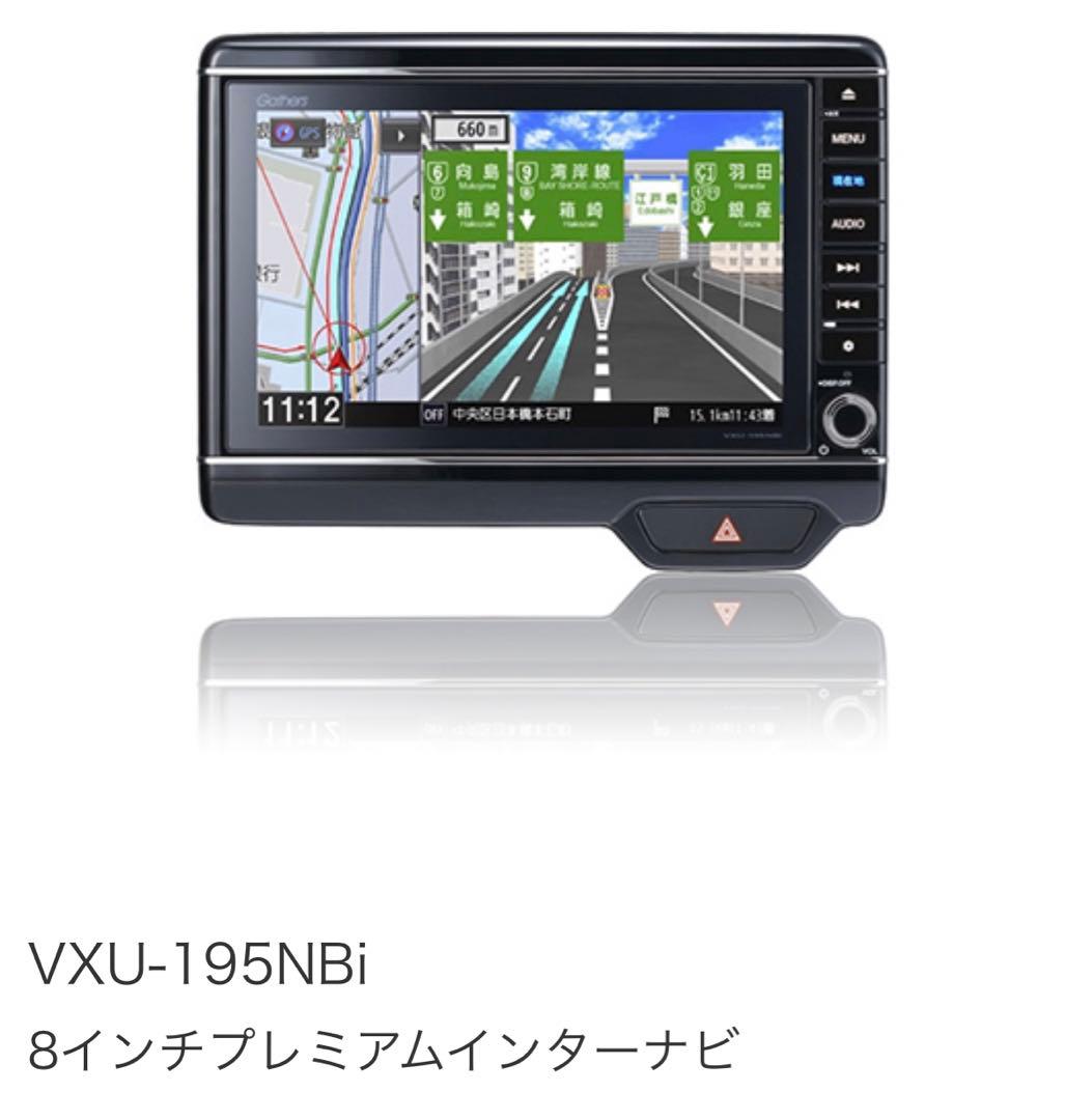 美品】Honda VXU-195NBi 8インチプレミアムインターナビ - メルカリ