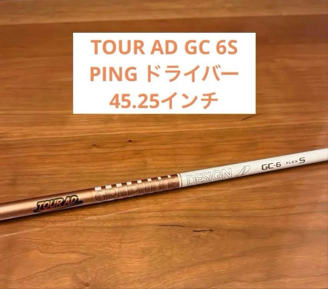 TOUR AD GC-6 Sフレックス シャフト PING ジオテックゴルフ公式通販サイト / ツアーAD GC-6