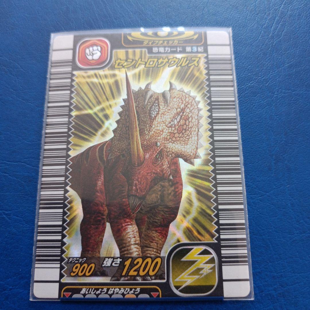 古代王者恐竜キングカード セントロサウルス 第3紀 - メルカリ