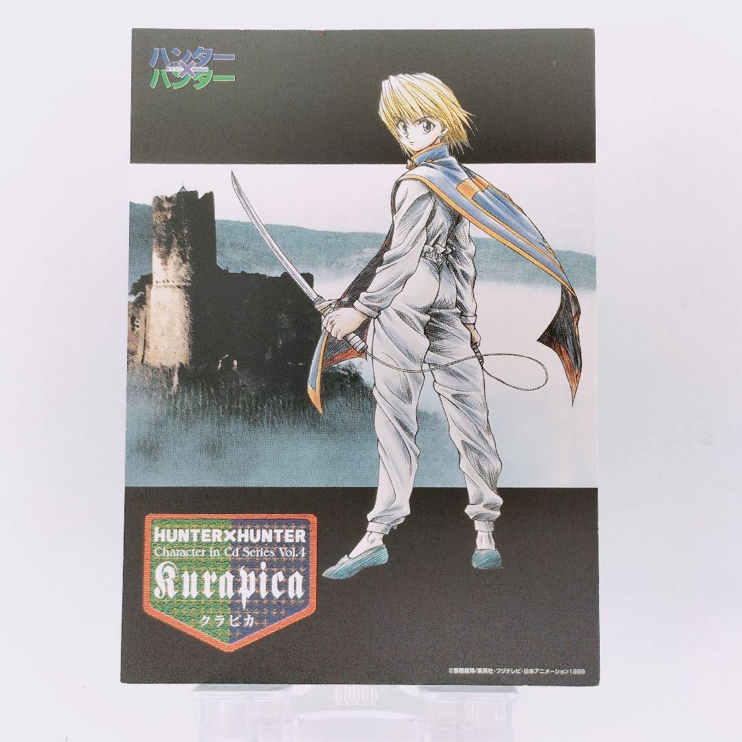旧ハンター×ハンター ドラマCD特典 ポストカード クラピカ - メルカリ