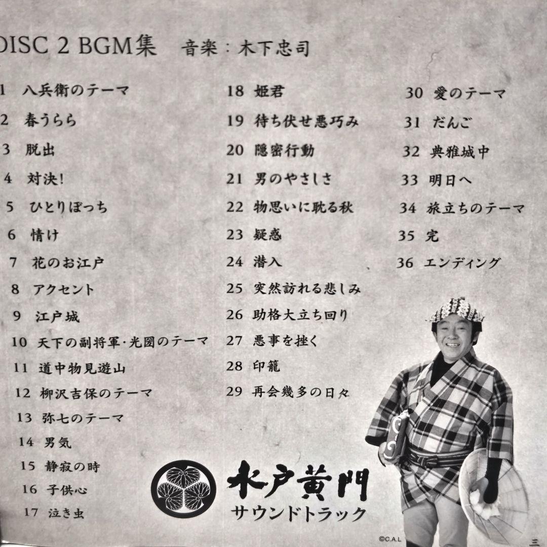 水戸黄門 サウンドトラック」2枚組CDアルバム レンタル落ち - メルカリ