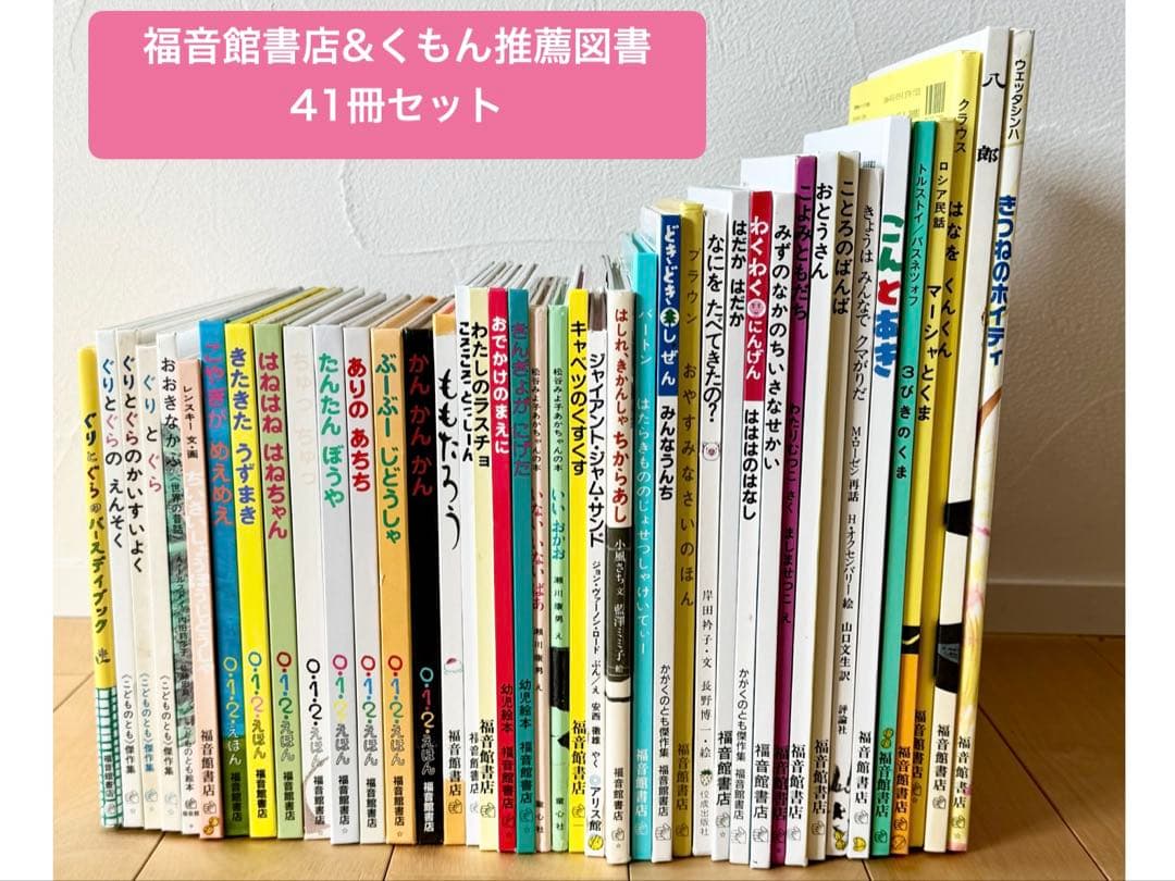 【ゆみ】福音館書店 くもん推奨図書 人気絵本 セット 0〜幼児対象 福音館書店の雑誌 (紙版を表示) | 雑誌/定期購読の予約はFujisan