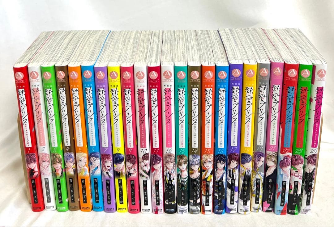 【1/15まで】熱愛プリンス 新装版 1〜23巻セット