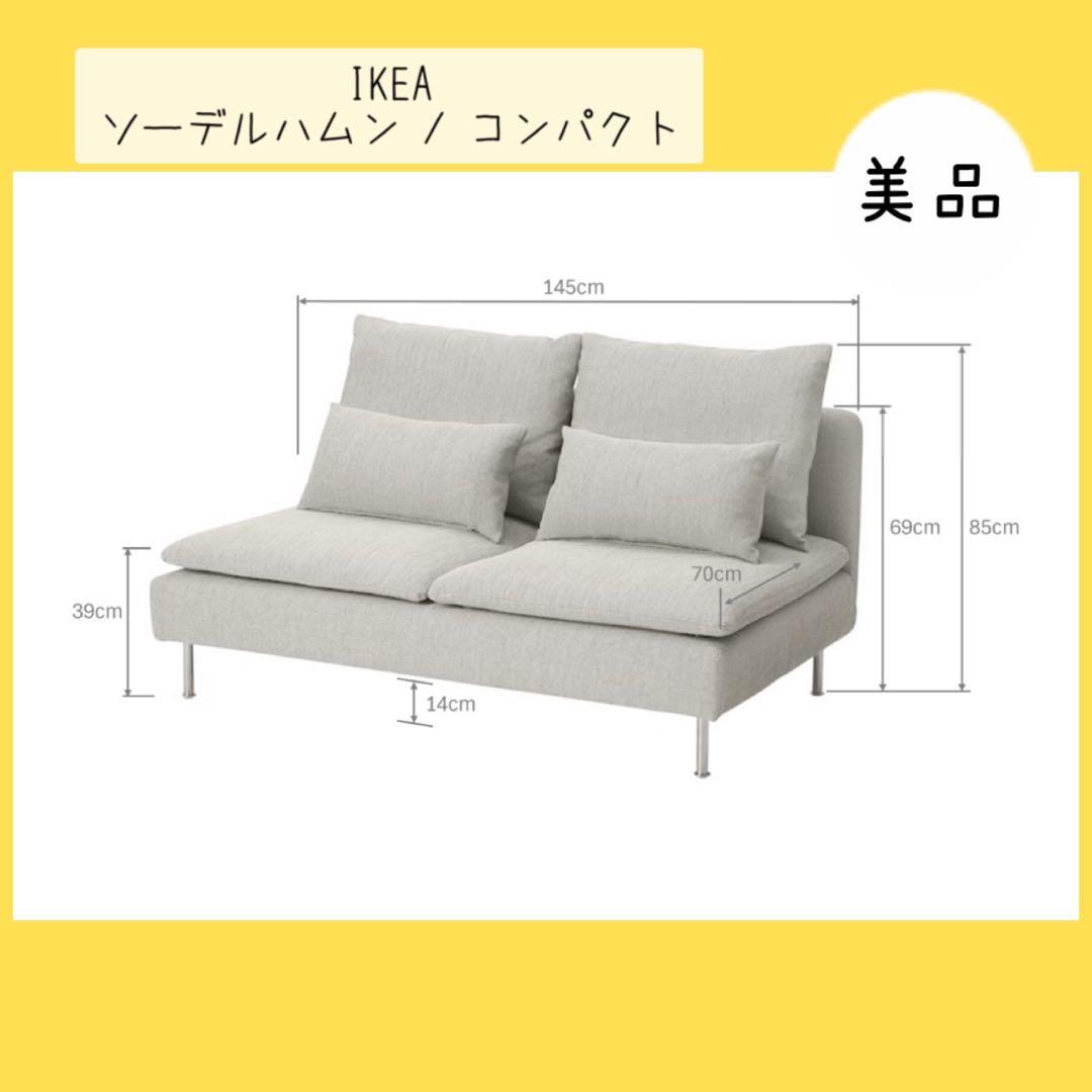 IKEA ソーデルハムン コンパクト 3人掛け ソファー - メルカリ