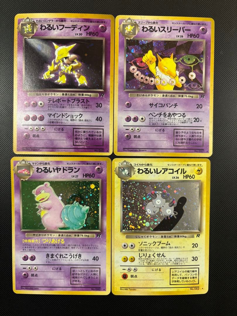 旧裏 R団 ロケット団 コンプリート 64枚 ポスター付 わるいリザードン