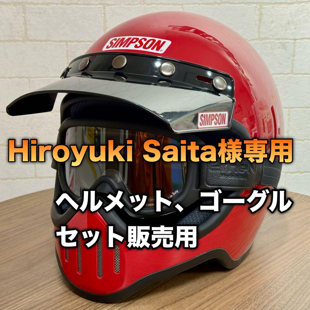 【専用】SIMPSON M50 ヘルメット、EtheN SCRAMBLER 05 専用】SIMPSON M50 ヘルメット、EtheN SCRAMBLER 05 - メルカリ