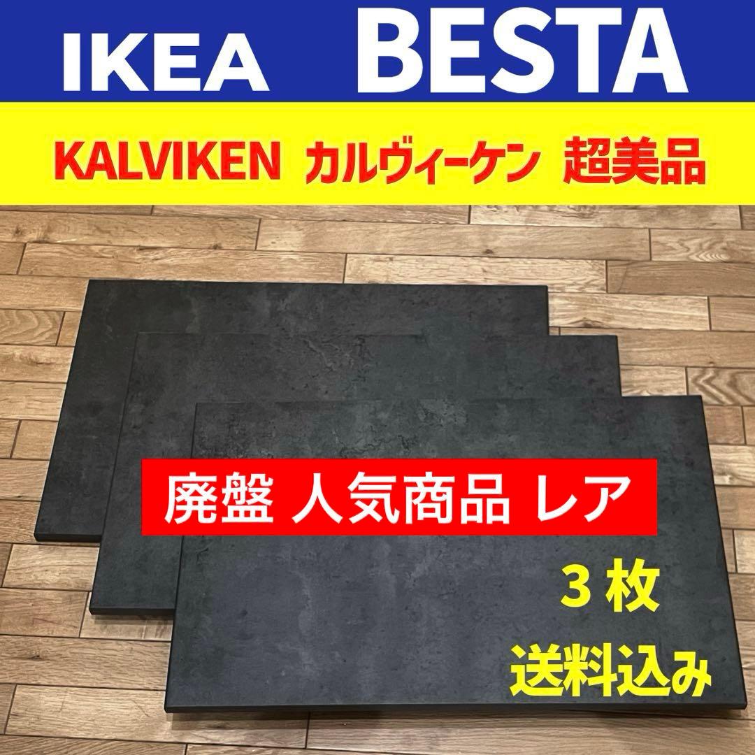 IKEA カルヴィーケン ダークグレー コンクリート調の扉3枚 - メルカリ