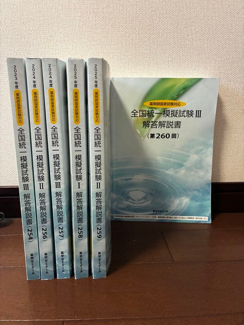 薬ゼミ 全国統一模擬試験6冊セット 解答解説書 - メルカリ
